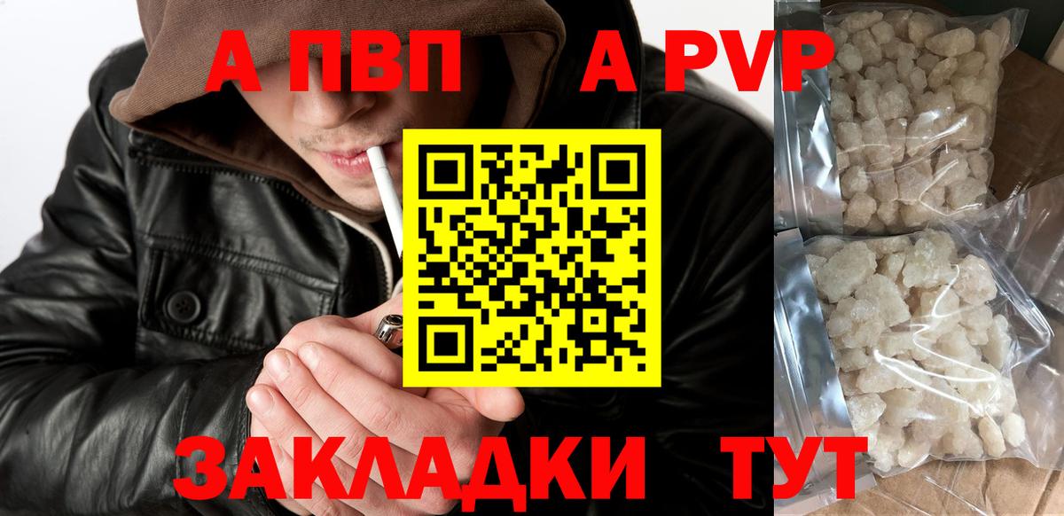 APVP СК  Вход с VPN  Alpha PVP  Каменск-Уральский 