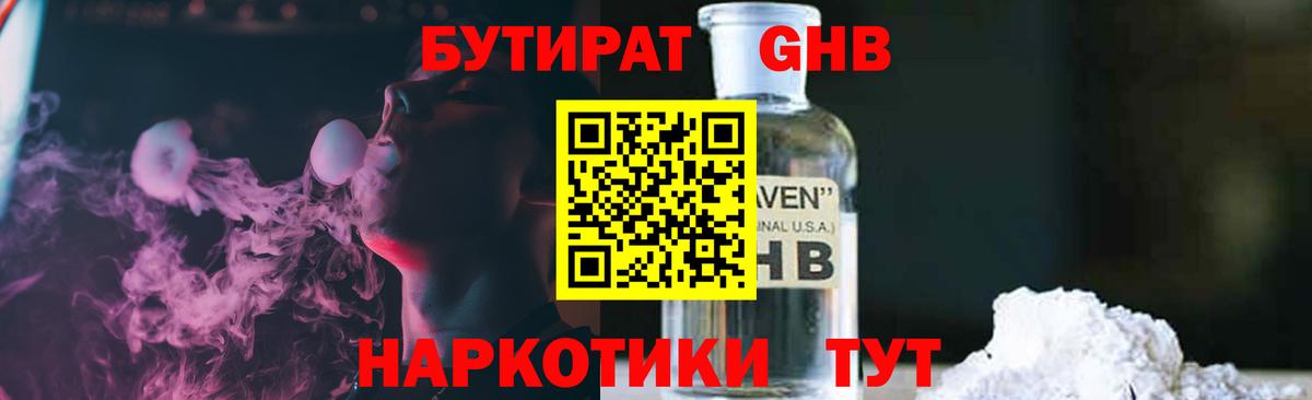 Каменск-Уральский  Бутират GHB  Вход с VPN 
