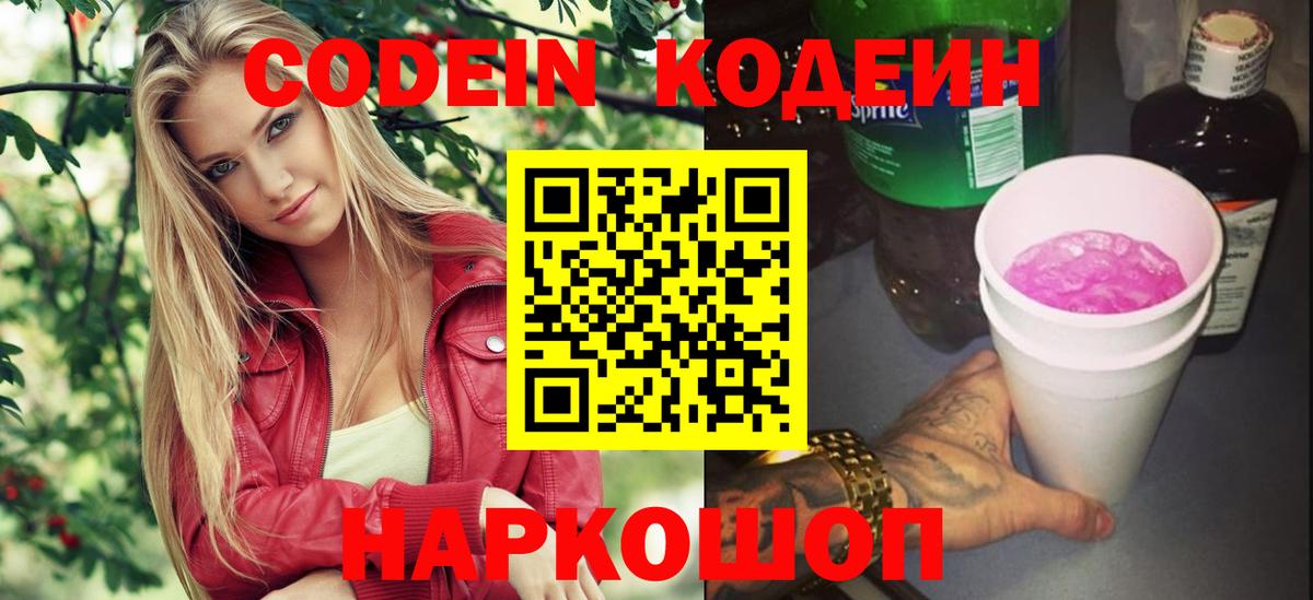 Каменск-Уральский  Кодеиновый сироп Lean напиток Lean (лин)  Вход с VPN  Codein напиток Lean (лин) 