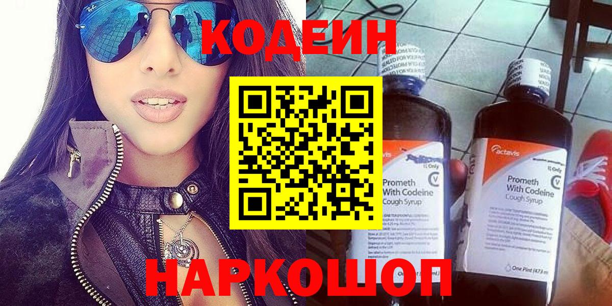 Кодеиновый сироп Lean напиток Lean (лин) Каменск-Уральский